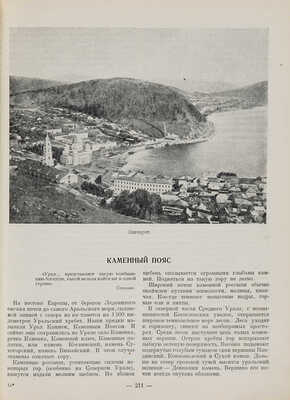 Родина. Иллюстрированная книга для чтения / Предисловие президента Академии наук СССР академика В.Л. Комарова. М. 1939